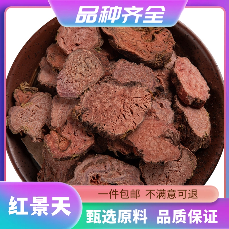 西藏大花红景天新货到红景天片120g克无硫现磨红景天粉泡茶非甘草