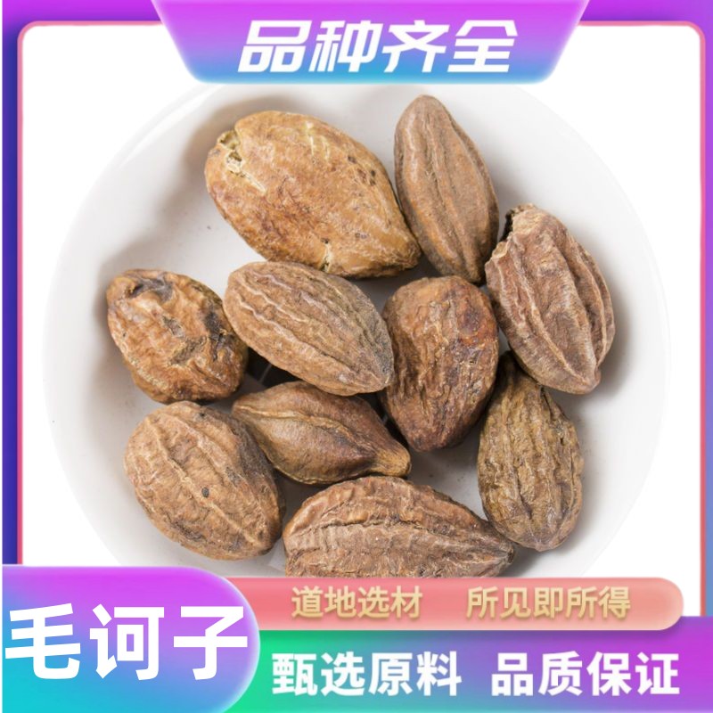 毛诃子 120克毛柯子 藏族高原 毛诃子可抓药正品包邮非茯苓