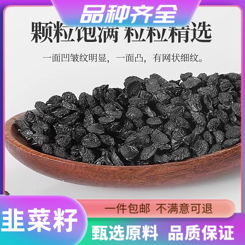 韭菜籽正品韭菜子韭菜籽粉另售炒韭菜子正宗无硫熏非枸杞
