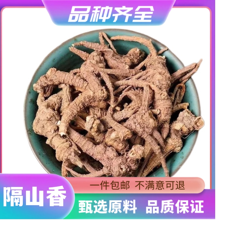 隔山香无硫金鸡爪鸡爪参香前胡香白芷山竹香九步香120g包邮非茯苓