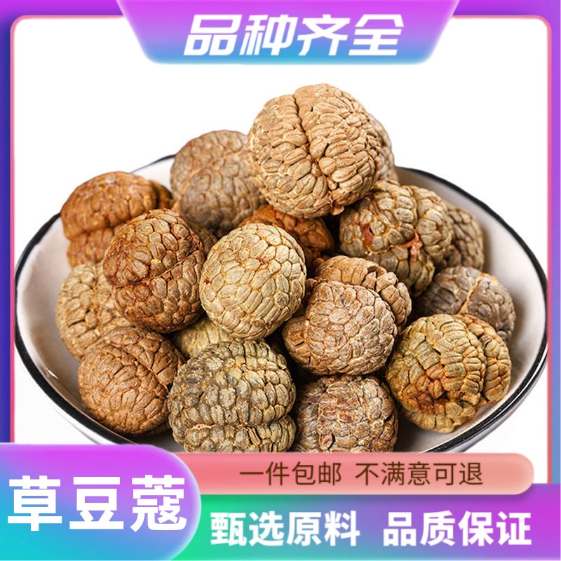 草豆蔻 草寇仁小草扣草寇草叩老豆寇炖肉香料卤肉调料120克非甘草