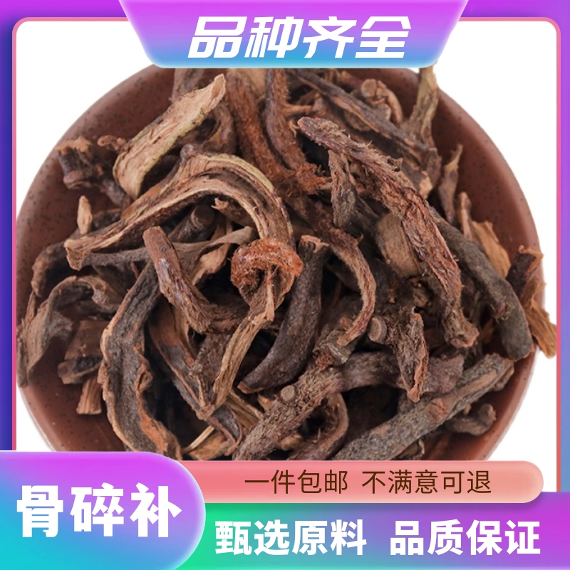 骨碎补120g骨碎补骨碎补骨碎补粉当归