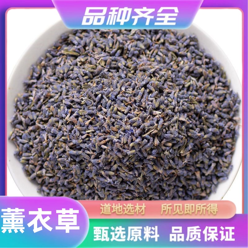 薰衣草120克无硫干花粒熏衣草直销正品包邮非百合