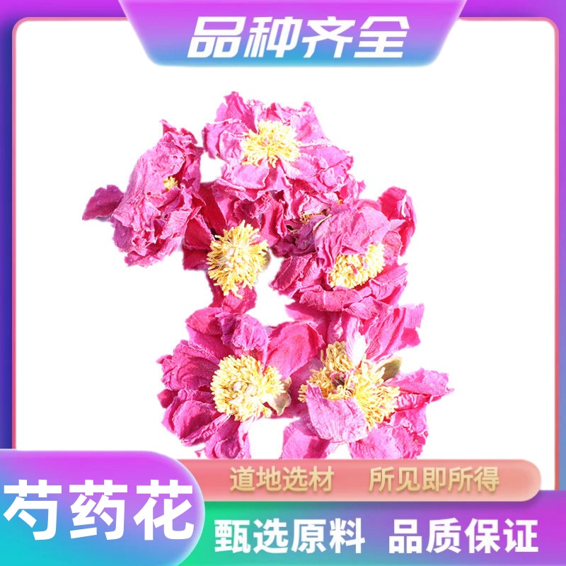 芍药花 正宗花草  入春白芍花球 无硫芍药花  正品包邮 非百合