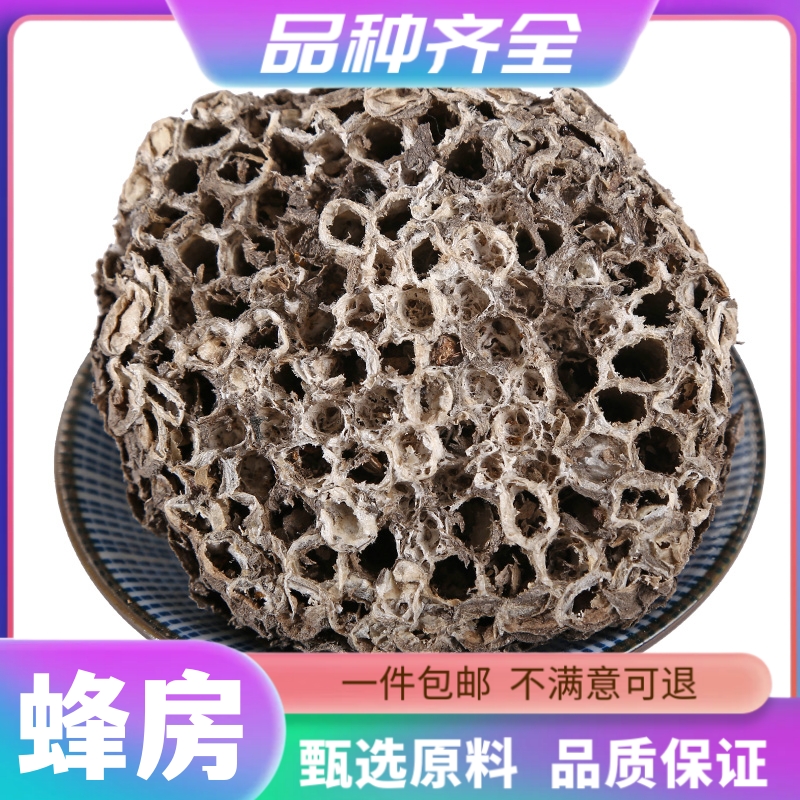 蜂房马蜂窝蜂巢蜂窝干黄蜂窝露山蜂房正品无硫包邮50克干货非芡实