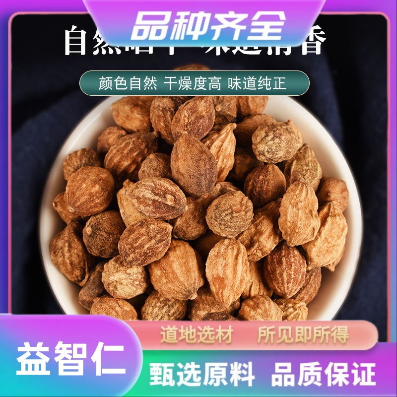 正品益智仁无硫熏益智仁正宗益智仁  120g/满卤肉香料大全非茯苓