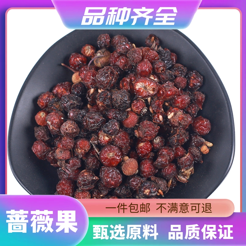 蔷薇果刺玫果干 玫瑰果 120克包邮店铺大全散装品种齐全非甘草