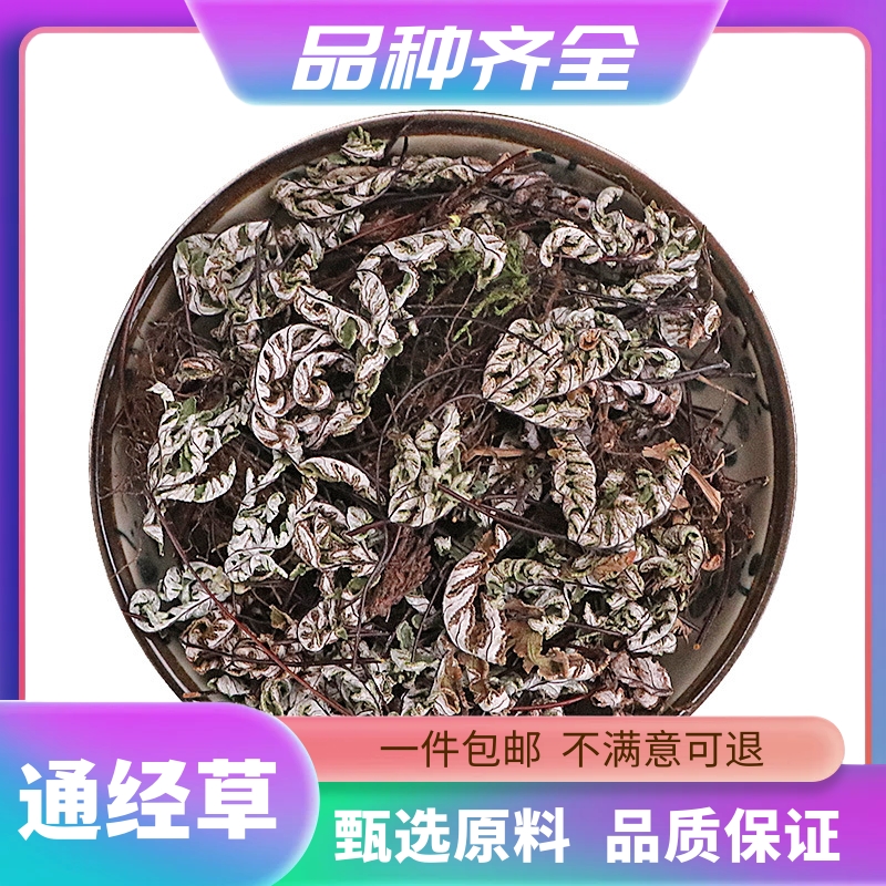 无硫通天草冷背荸荠梗地栗梗荸荠苗生晒新干货正品120g包邮非甘草