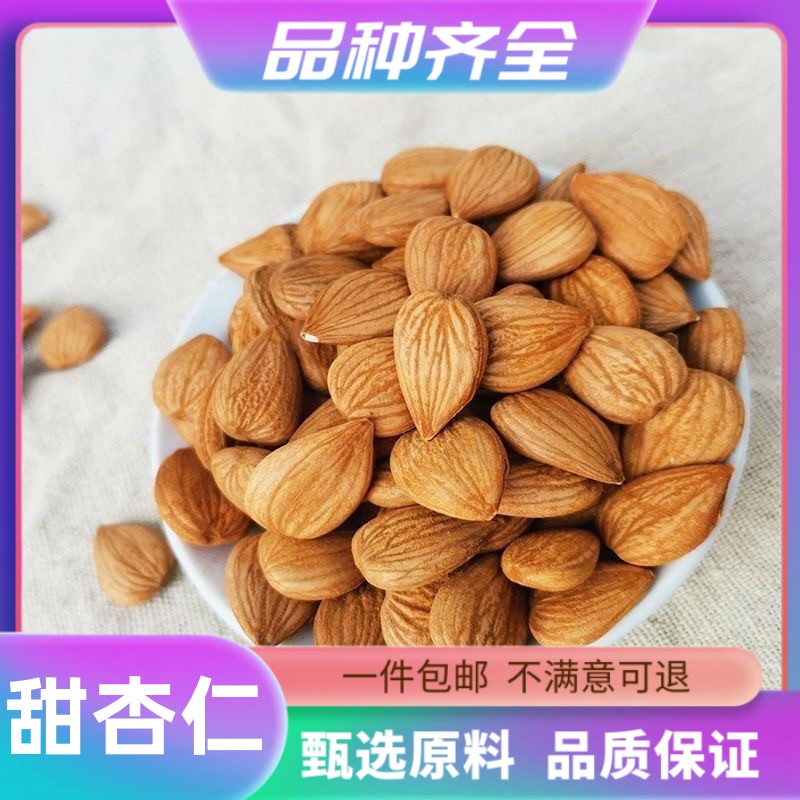 甜杏仁干杏仁新货无硫生甜杏仁干用散装正品无硫120g克包邮非枸杞