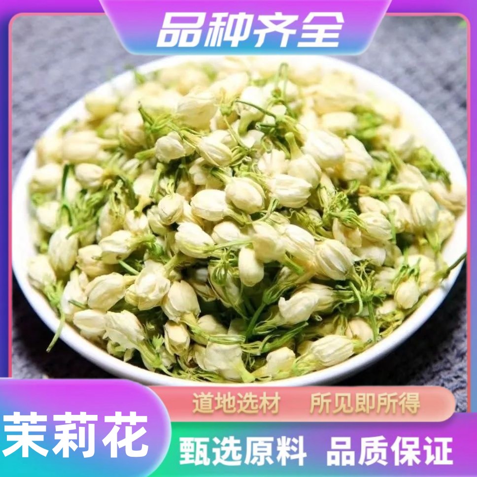 茉莉花正品茉莉非紫茉花根散装120克无硫茉莉根片茉莉花非金银花