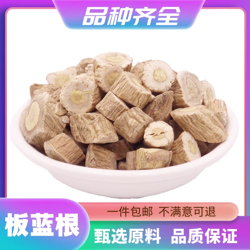 正品新货板蓝根干120克板兰根粉精选无硫大青叶根干货非芡实