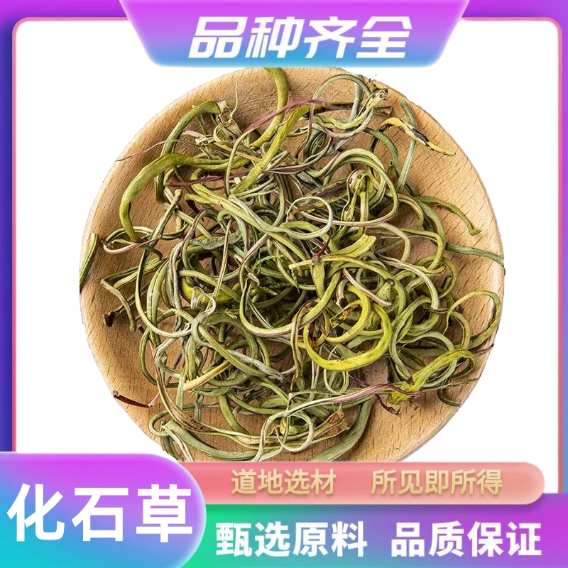 化石草肾精草肾精茶嗷嗷叫猫须草高海拔正品包邮无硫熏120g非茯苓
