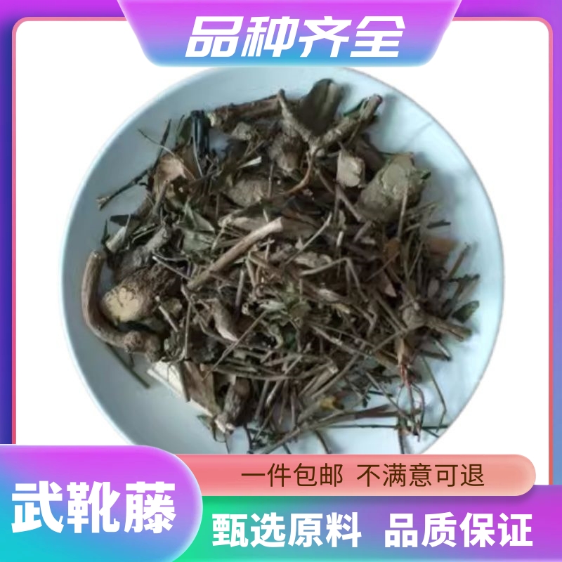 武靴藤正宗匙羹藤120g匙羹藤叶金刚藤叶蛇天角饭武血藤散装非甘草