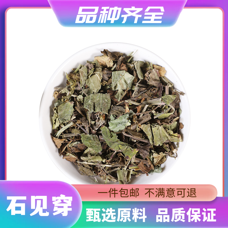 石见穿120g正品无硫 石见穿 散装月下红 石打穿石大川紫参非当归