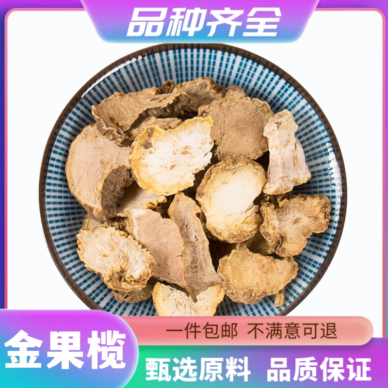 无硫金果榄地苦胆金牛胆九牛胆青鱼胆金线吊葫芦50克个子片非橘皮