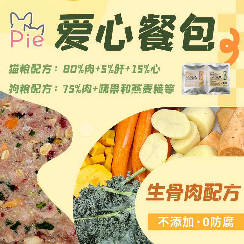 梁老财宠物爱心餐包猫粮营养狗粮鲜粮包成幼犬粮鸡鸭肉蔬菜水果