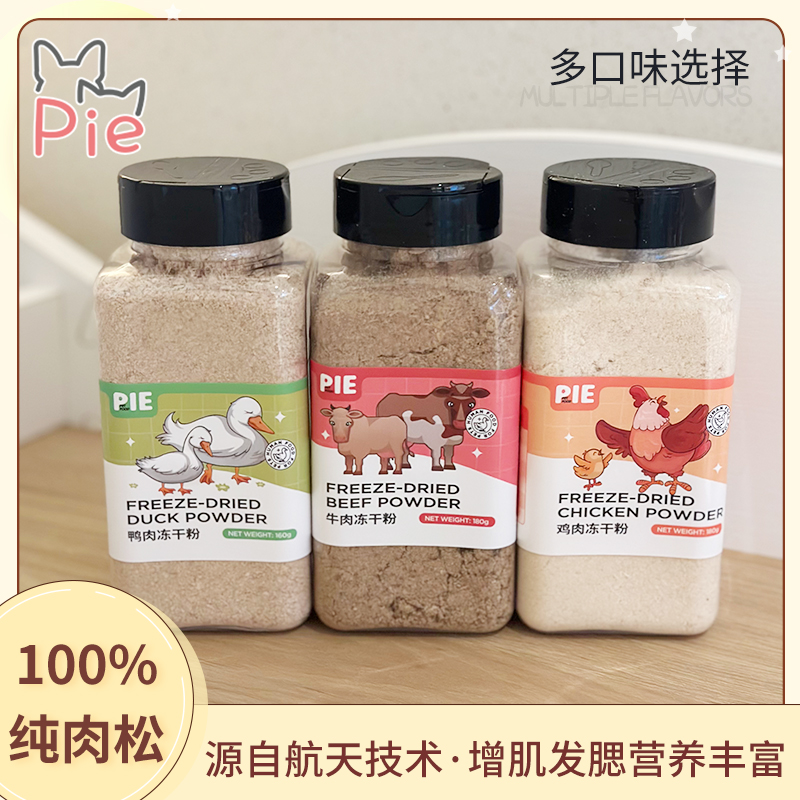 梁老财的店pie纯肉冻干肉松粉末状 拌猫粮狗粮拌粮肉松猫咪狗零食