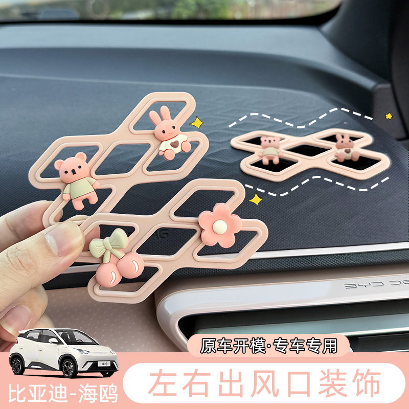 专用比亚迪海鸥中控出风口装饰框内饰贴仪表台中控改色面板改装贴
