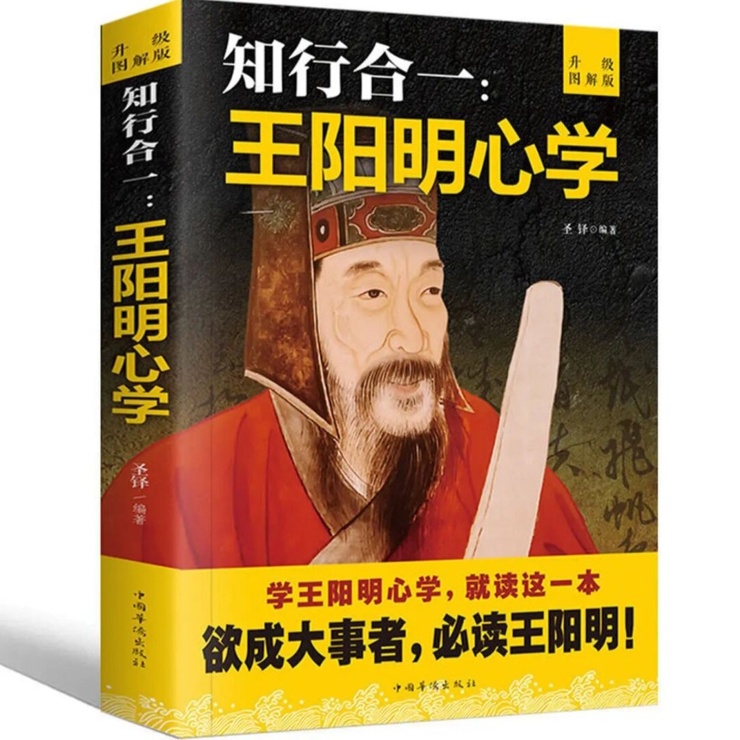 修养图解精美出版工艺必读圣诞节推荐王阳明心学智慧中国哲学书