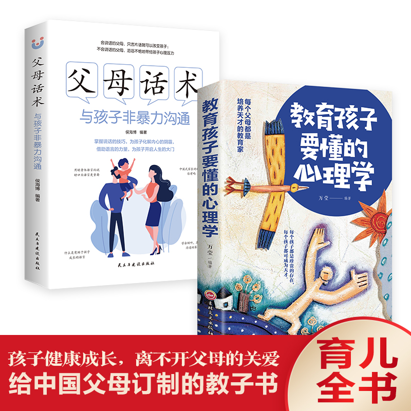教养心理疏导书籍家庭教育书父母话术与孩子非沟通家教与好好不