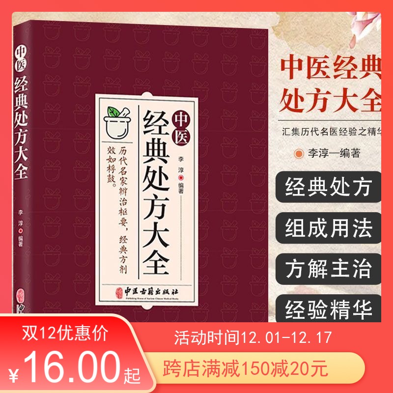 右归丸知柏地黄丸金匮肾气丸六神丸牛黄 中医经典处方大全 老临证