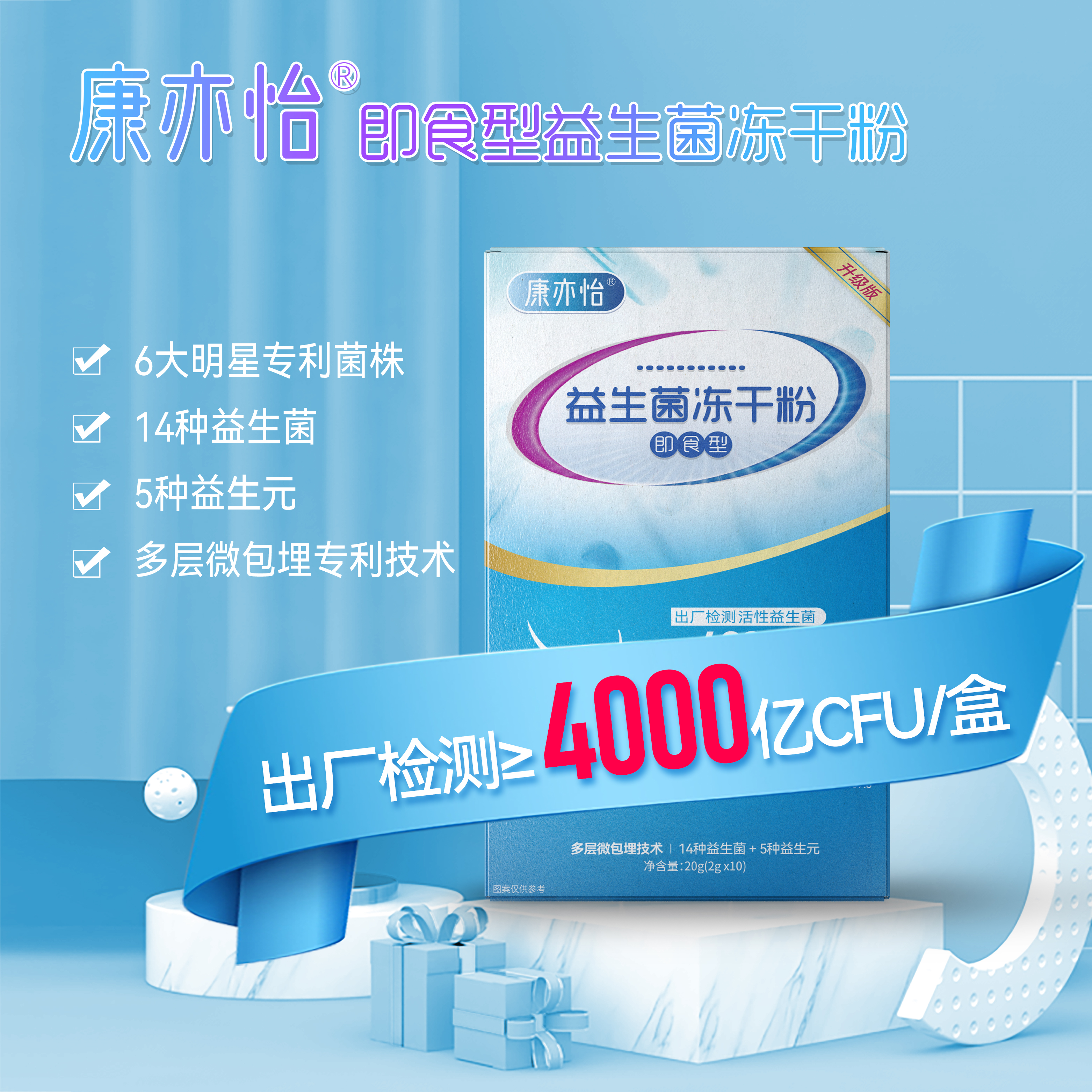 康亦怡【升级版】4000亿活性益生菌冻干粉14种益生菌+5种益生元H