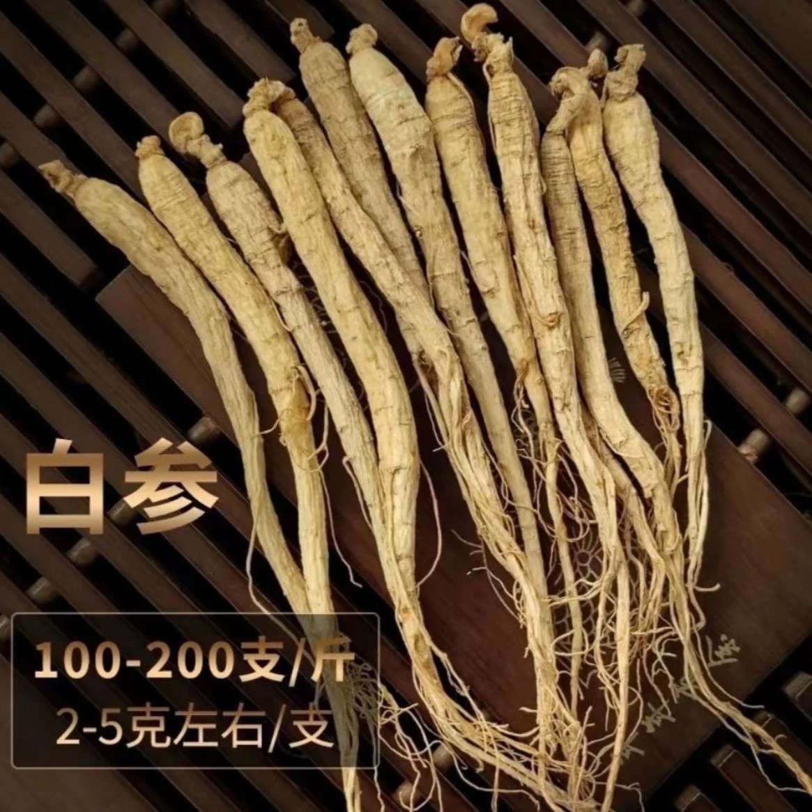 【粉丝福利】长白山林下干参3g左右真空15根