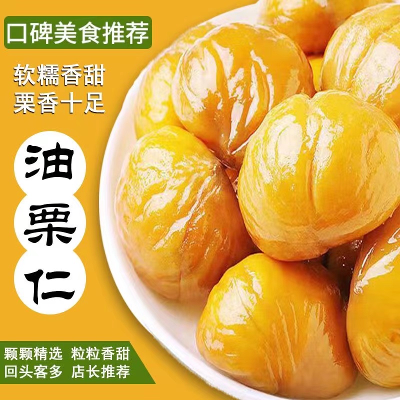 网红爆款香甜油栗仁盒装独立小包装即食熟栗板栗仁低脂肪干果零食