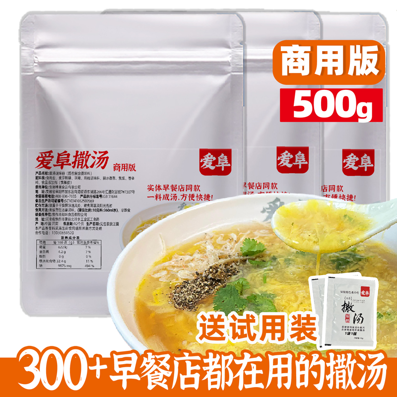 爱阜正宗安徽撒汤调味料包商用装阜阳蒙城特色早餐店配方鸡蛋潵汤