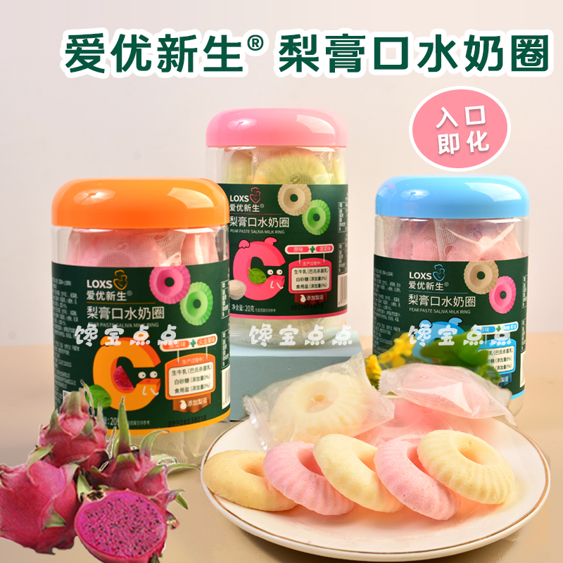 牛奶口水圈溶乳棒鲜奶溶棒溶豆儿童宝奶制零食宝入口易化20克
