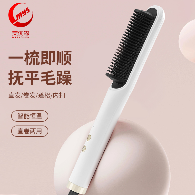 美优森直发梳一梳直发卷发器两用恒温懒人夹板女短发家用便携干湿
