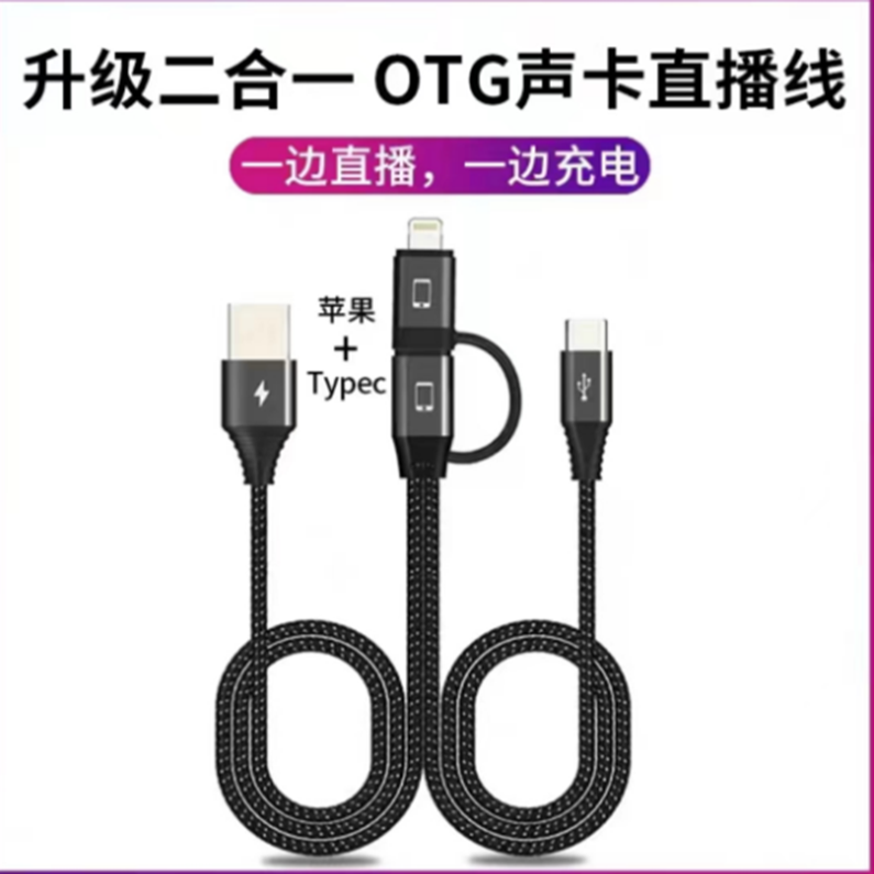 金潮苹果安卓手机直播专用typec转换线type-c编织一拖三两用通用