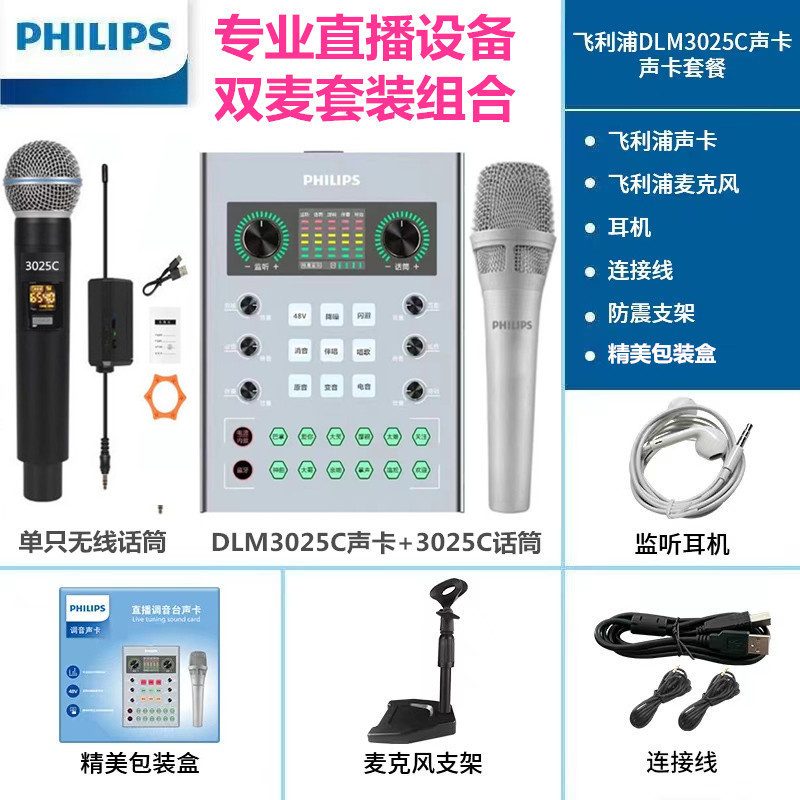 飞利浦  DLM3025C声卡搭配双麦支持48伏手机电脑通用套装唱歌