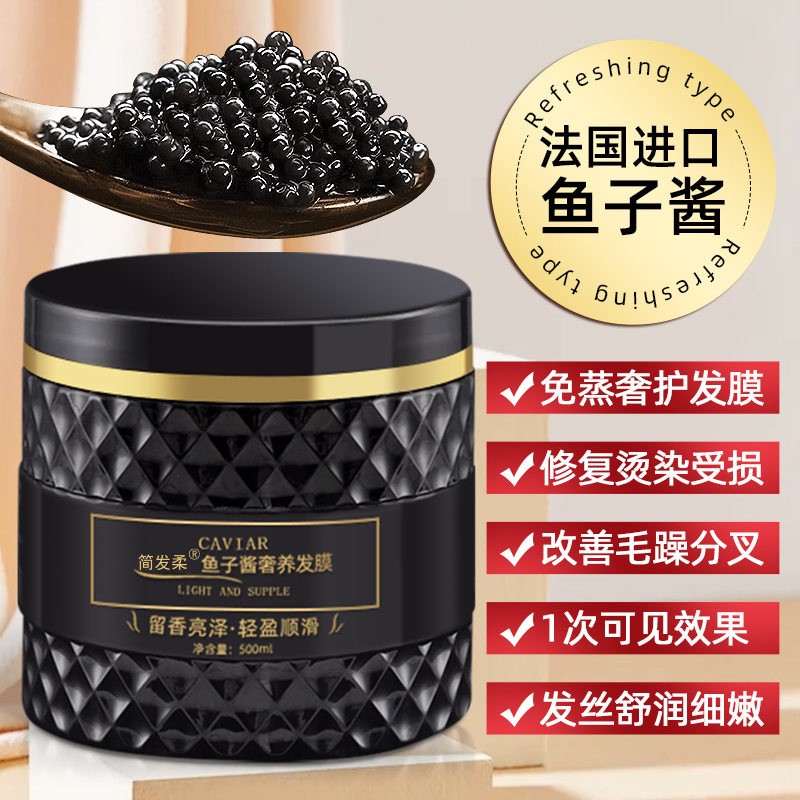 鱼子酱修复毛躁顺滑持久留香养发烫染护发膜细嫩轻盈修护发膜修护