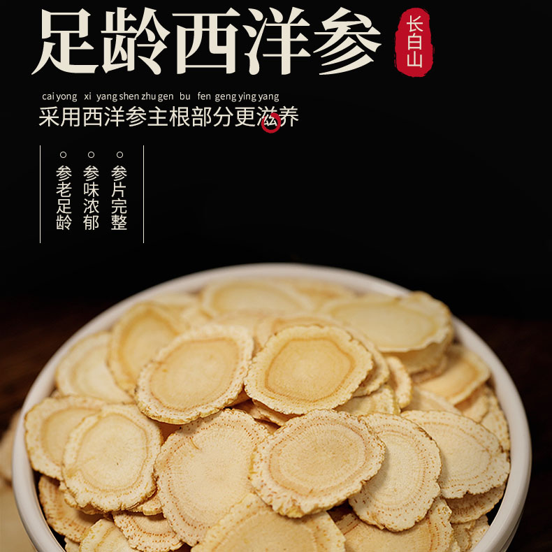 长白山西洋参片【1.0片】西洋参切片营养煲汤煮粥下单门店发货