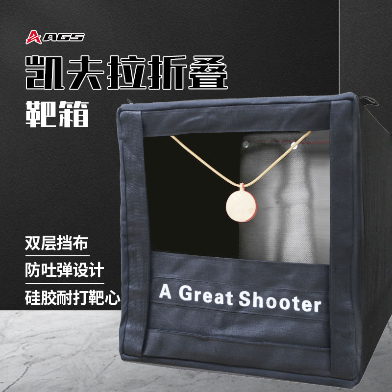 A Great Shooter射手凯夫拉折叠靶箱复合弓稳定钢珠收纳箱