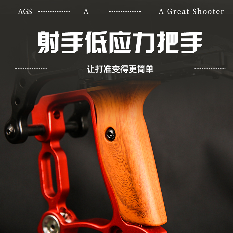 A Great Shooter射手低应力把手短轴复合弓旋转把手简单精准