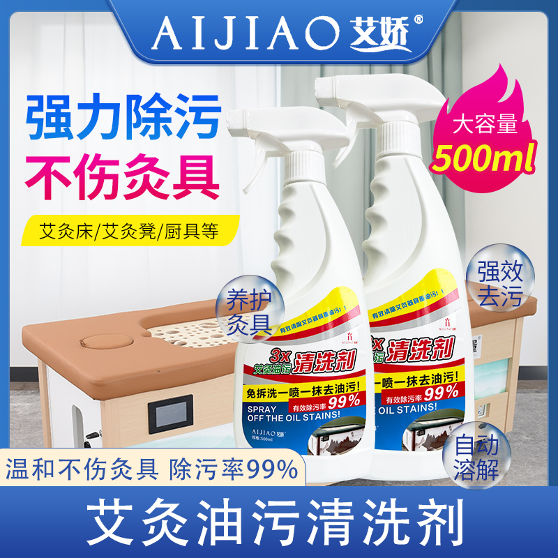 艾灸油污清洗剂自动溶解强力去污养护养护艾灸床艾灸凳温灸器具