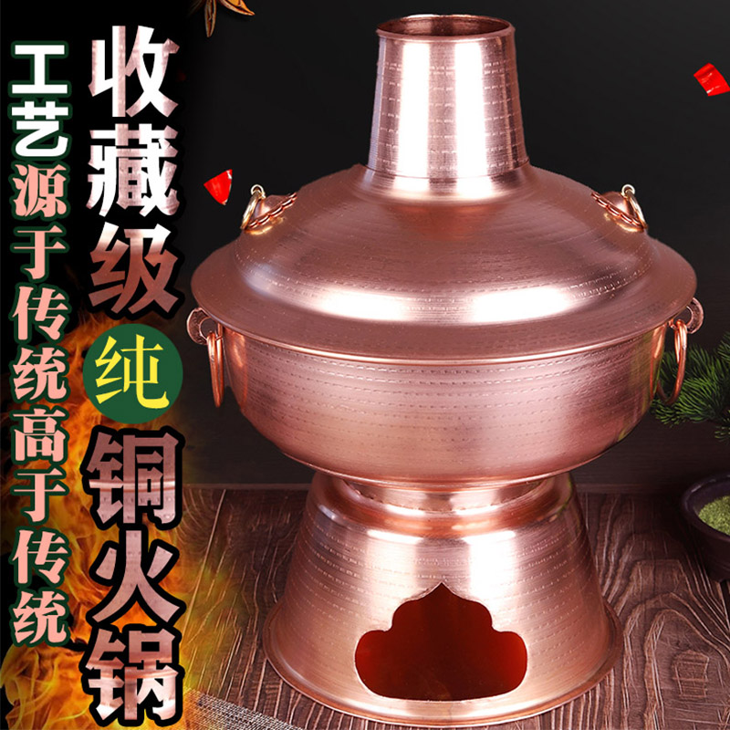 老北京木炭铜火锅云南炊锅加厚收藏级纯紫铜家用商用户外涮羊肉