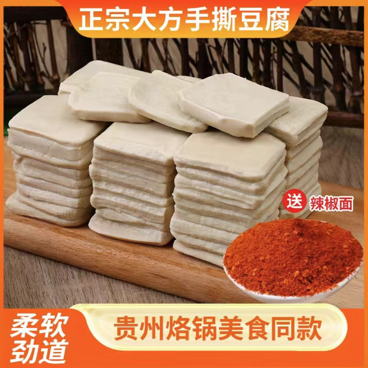 【农村阿龙专属】贵州特产大方六龙手撕豆腐豆干送辣椒面