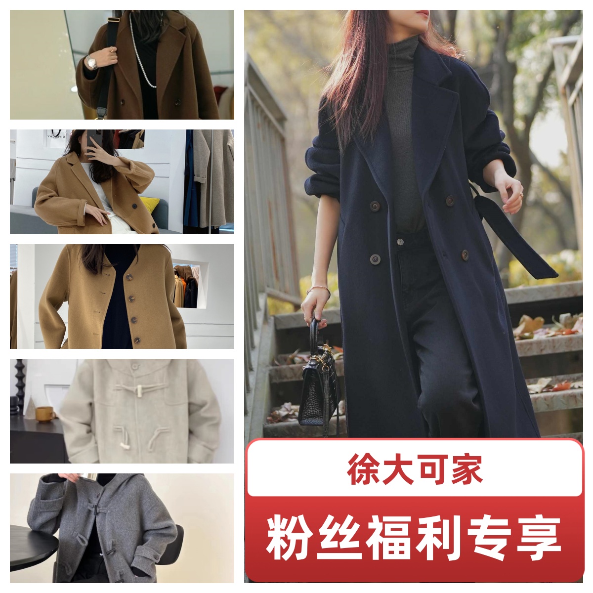 徐大可家女装粉丝专享福利捡漏