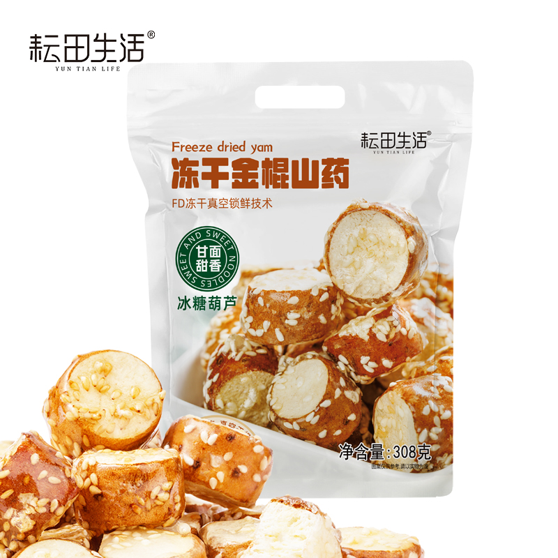 耘田生活冻干金棍山药脆冰糖葫芦北京特产新鲜干网红小零食308g