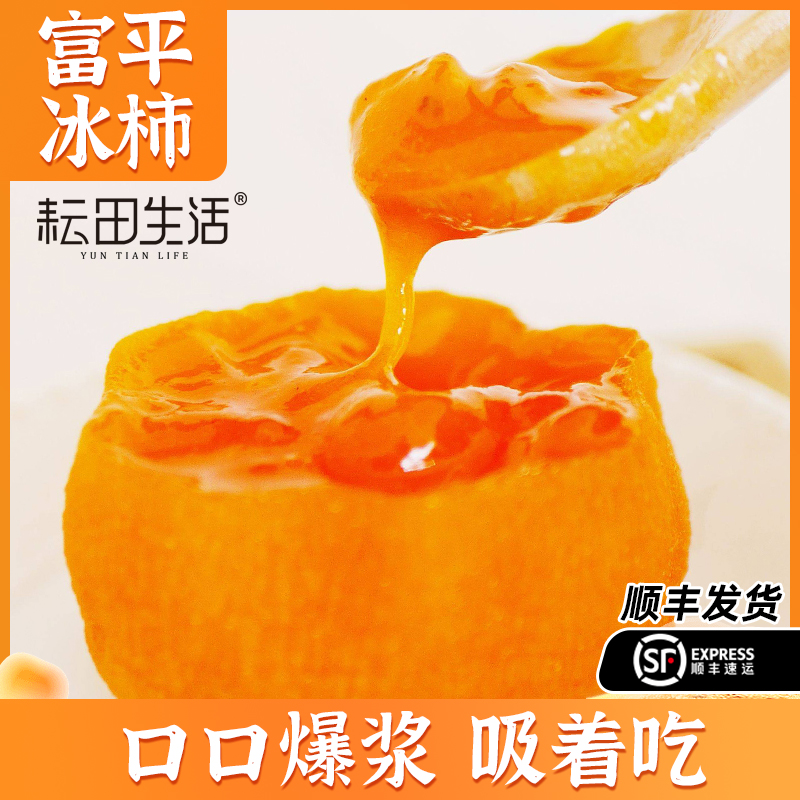 耘田生活陕西富平冰柿450g*2袋特产富平吊柿饼软糯流心