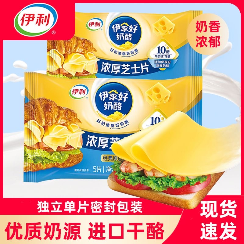 芝士片干酪即食高钙早餐汉堡三明治吐司马苏里拉奶酪原味香浓