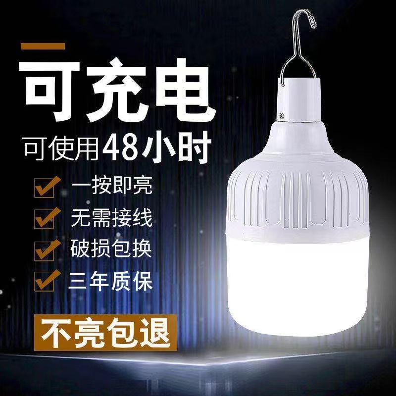 夜市摆摊照明灯家用停电应急灯泡挂灯户外露营灯超亮可充电夜钓灯