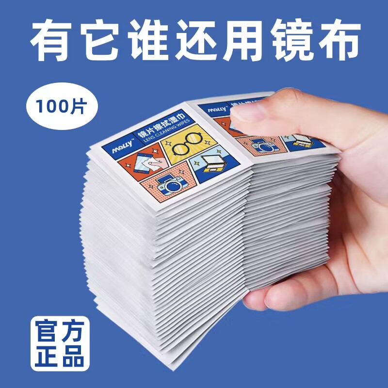 【100片】眼镜擦拭湿巾一次性眼镜布擦拭纸清洁眼镜手机屏幕湿巾纸