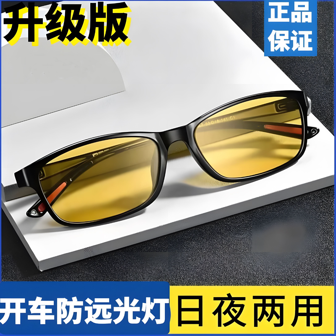 晚上开车防远光灯夜视镜男款司机驾驶防强光高清太阳眼镜日夜两用