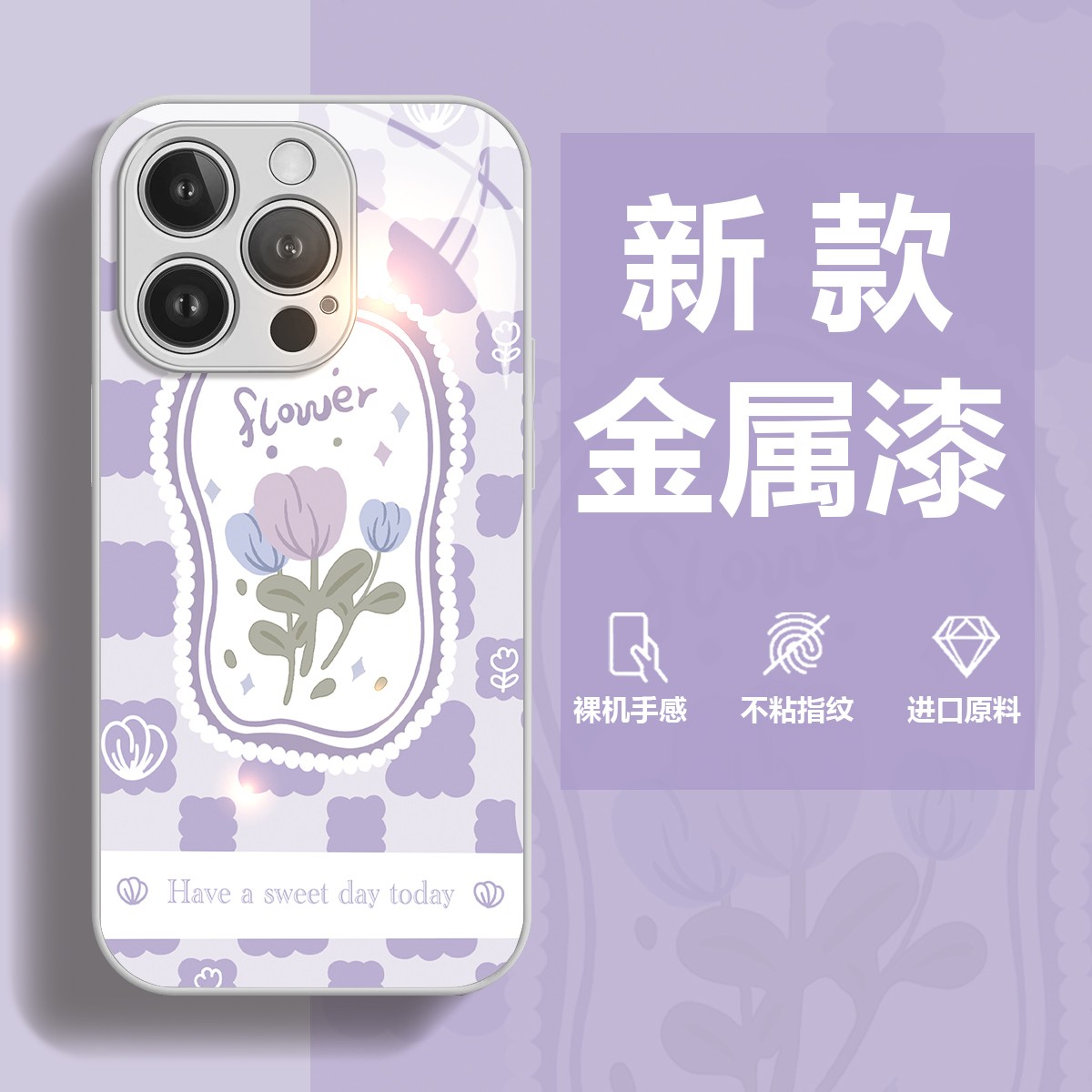【苹果/华为/OPPO/VIVO/小米/荣耀】紫色格子郁金香可爱玻璃手机壳