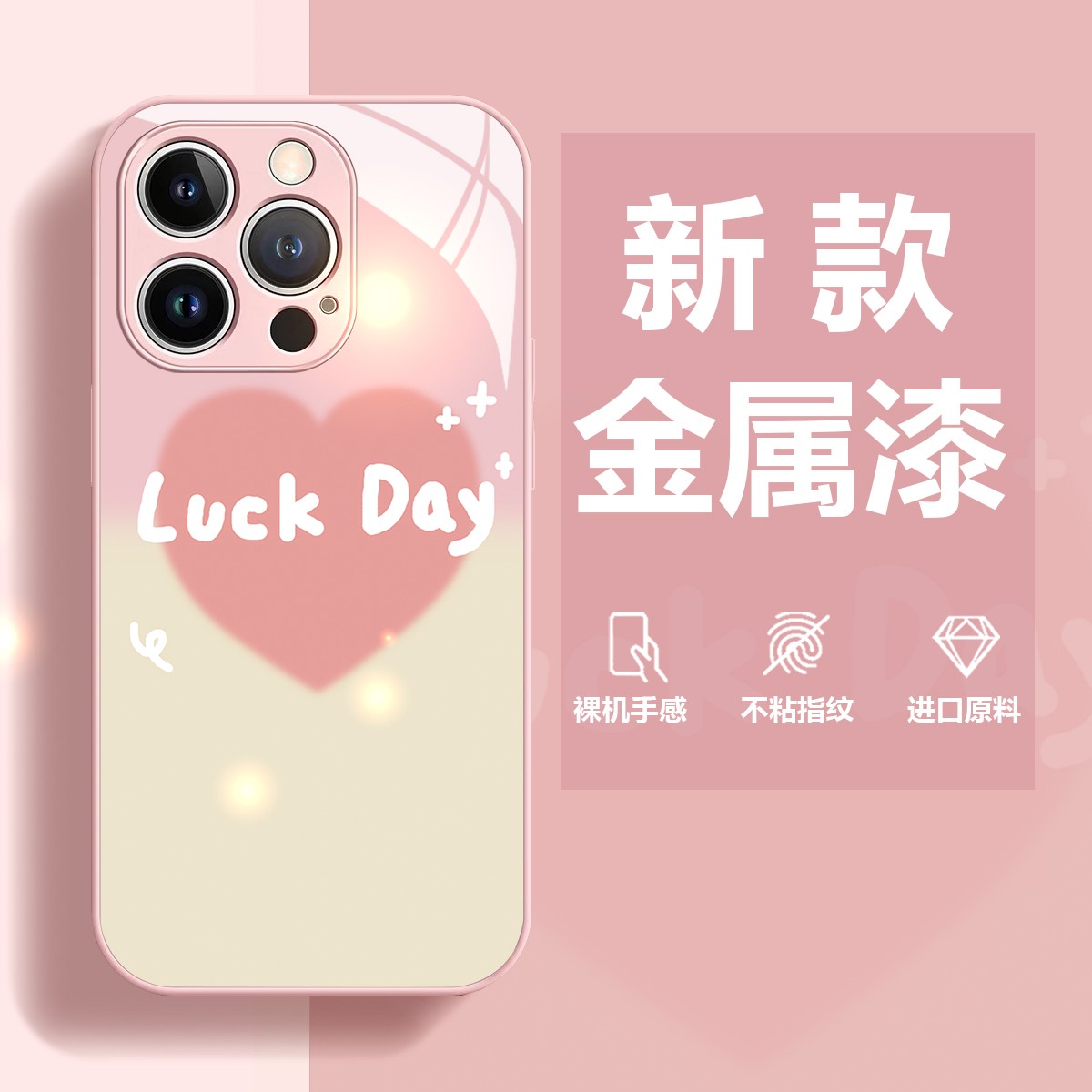 【苹果/华为/OPPO/VIVO/小米/荣耀】爱心可爱不粘指纹玻璃手机壳