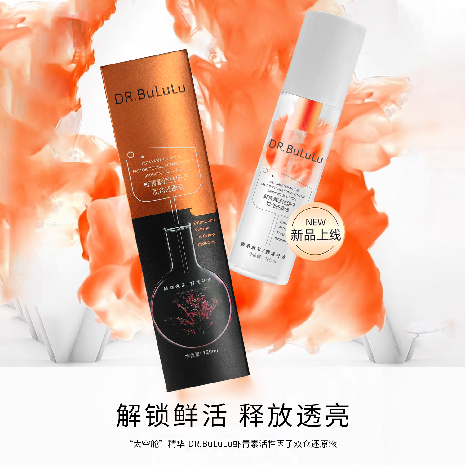 DR.BuLuLu活性因子双仓还原液护肤精华液